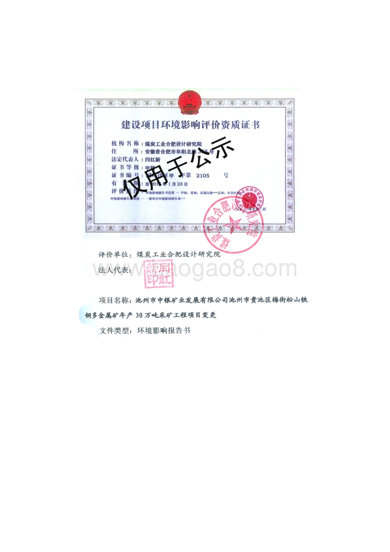 XX铁铜多金属矿环境影响评价报告书.pdf_第3页