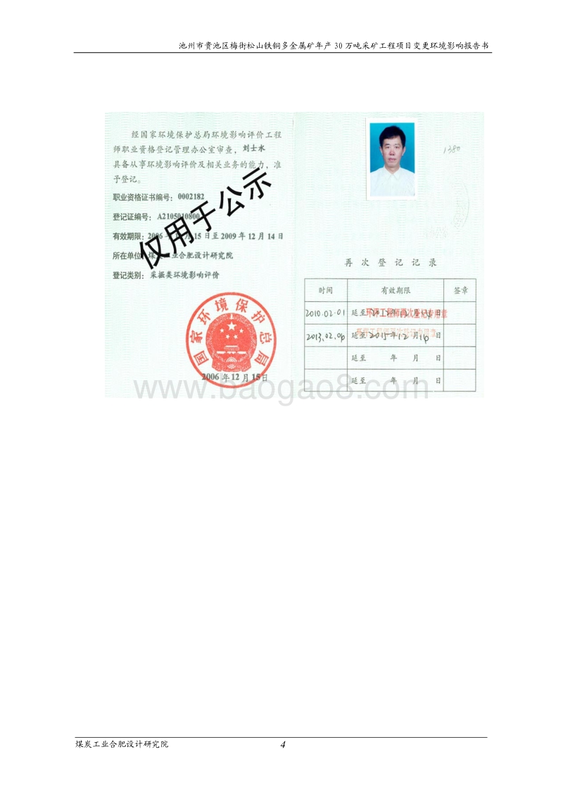 XX铁铜多金属矿环境影响评价报告书.pdf_第4页