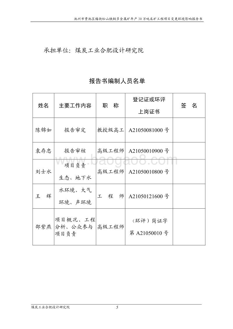 XX铁铜多金属矿环境影响评价报告书.pdf_第5页