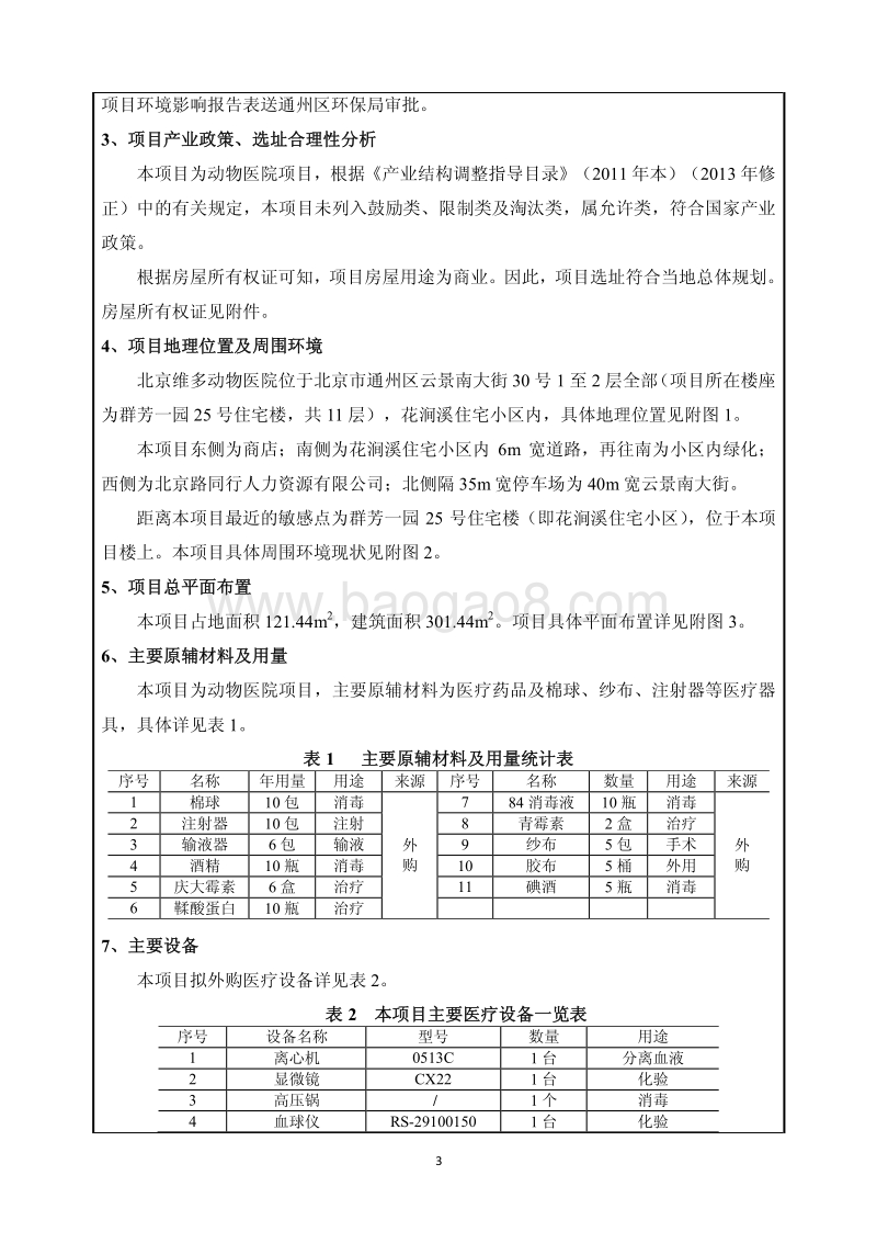 XX动物医院环境影响评价报告表.pdf_第3页