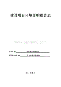 XX动物医院环境影响评价报告表.pdf