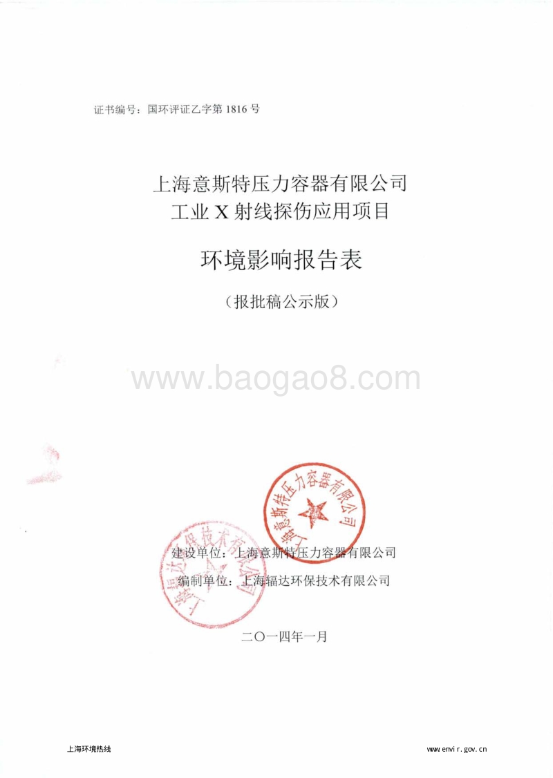 XX压力容器有限公司环境影响评价报告表.pdf_第1页