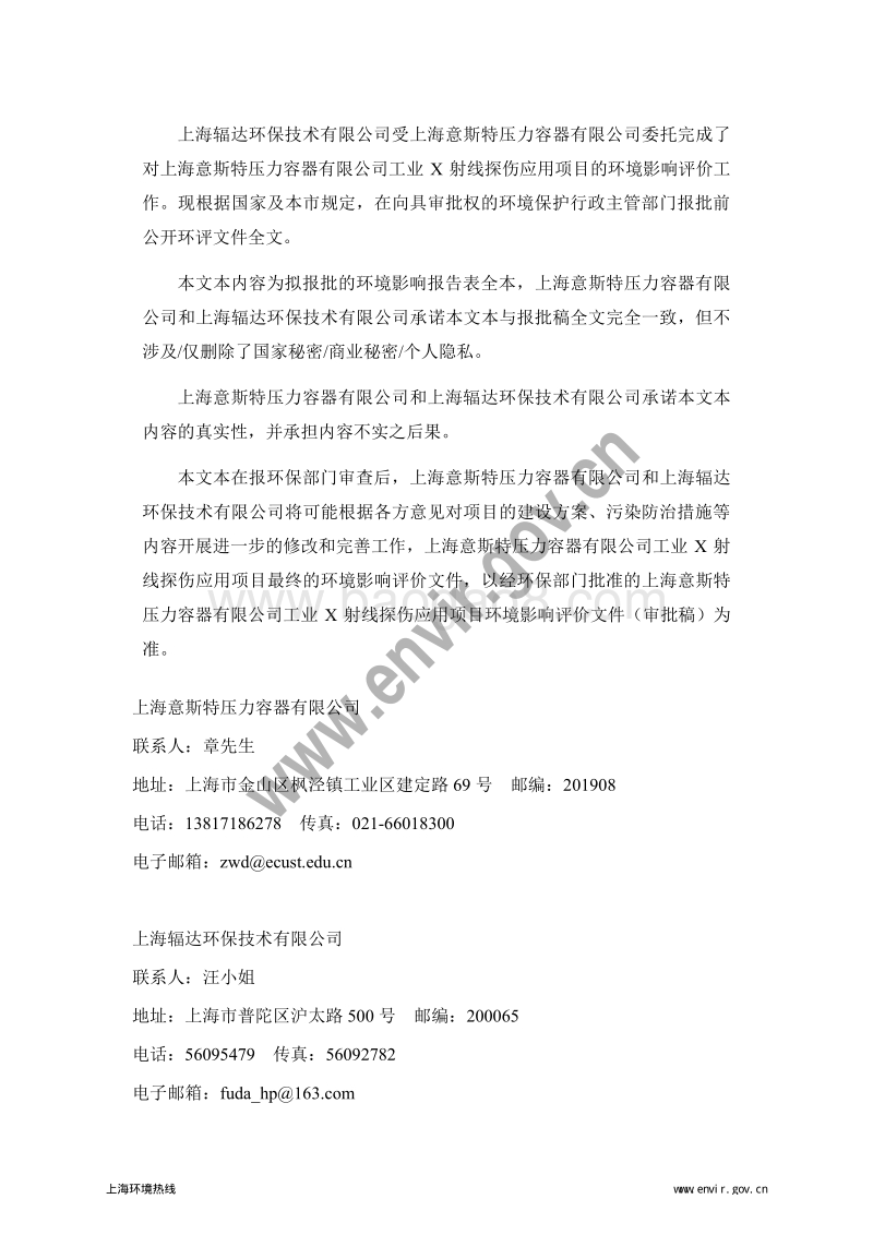 XX压力容器有限公司环境影响评价报告表.pdf_第2页