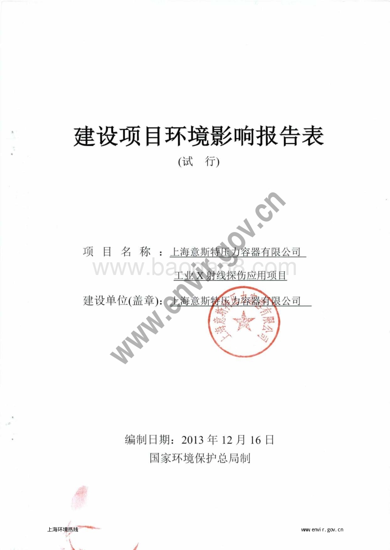 XX压力容器有限公司环境影响评价报告表.pdf_第3页
