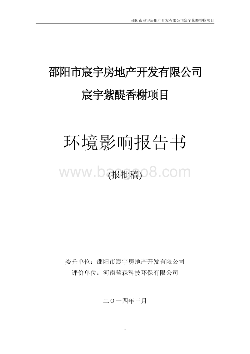 XX房地产开发有限公司环境影响评价报告书 (2).pdf_第1页