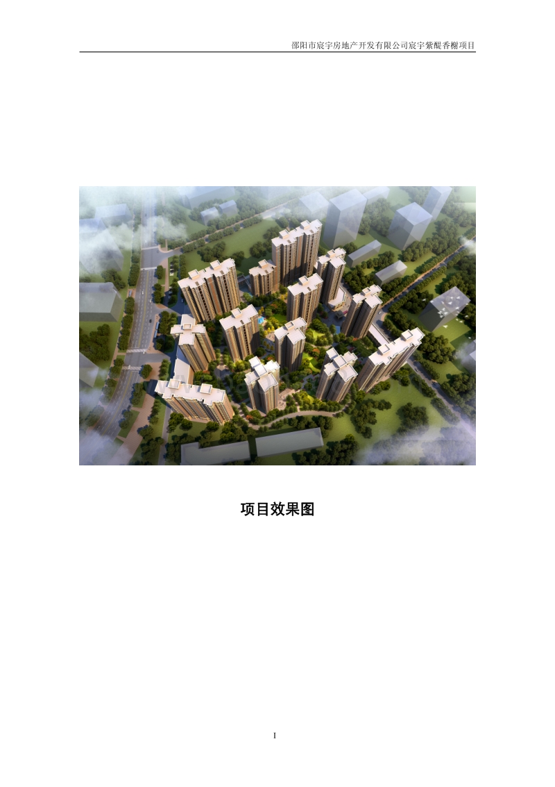 XX房地产开发有限公司环境影响评价报告书 (2).pdf_第3页