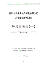 XX房地产开发有限公司环境影响评价报告书 (2).pdf