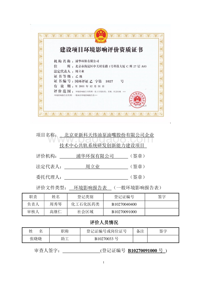 XX油泵油嘴股份有限公司环境影响评价报告表.pdf_第2页