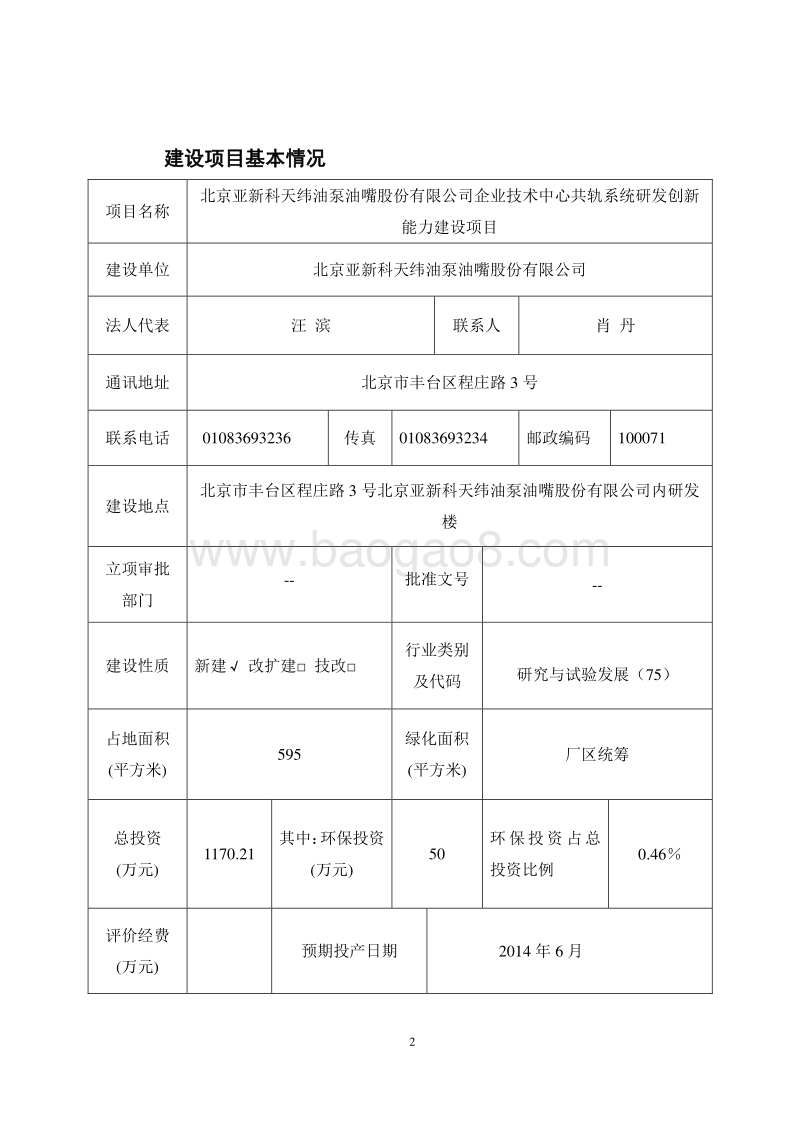 XX油泵油嘴股份有限公司环境影响评价报告表.pdf_第3页