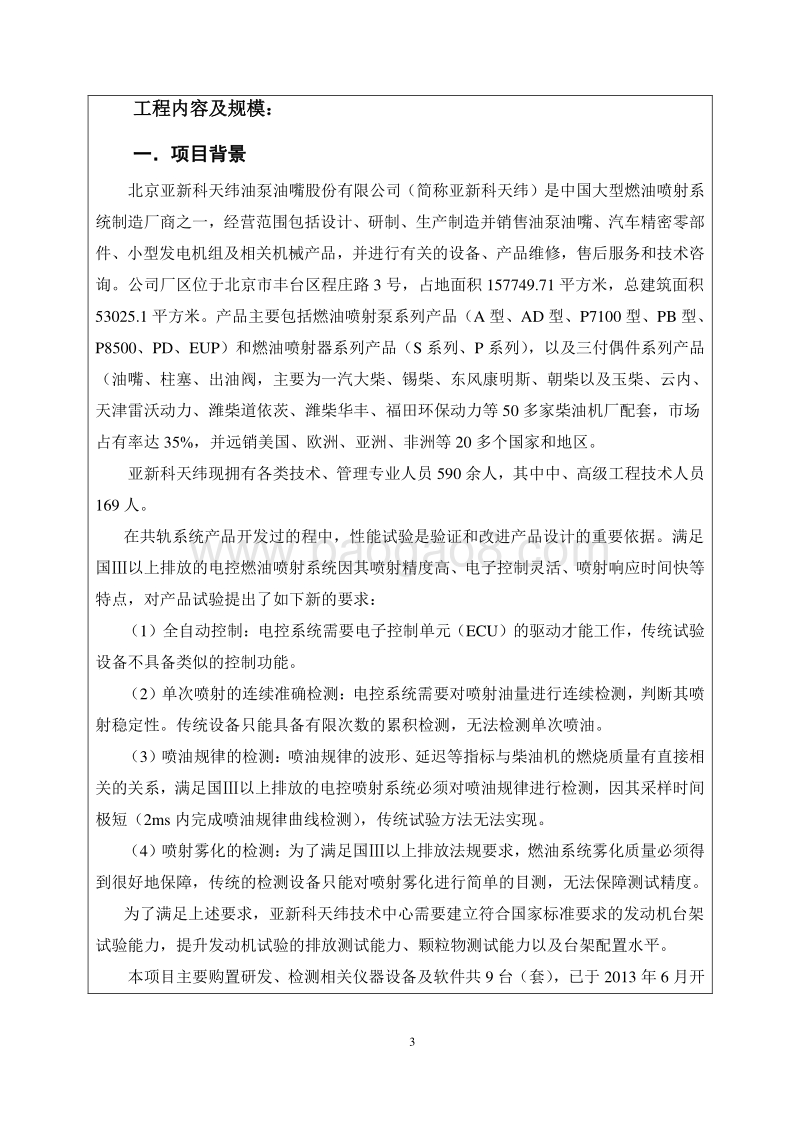 XX油泵油嘴股份有限公司环境影响评价报告表.pdf_第4页