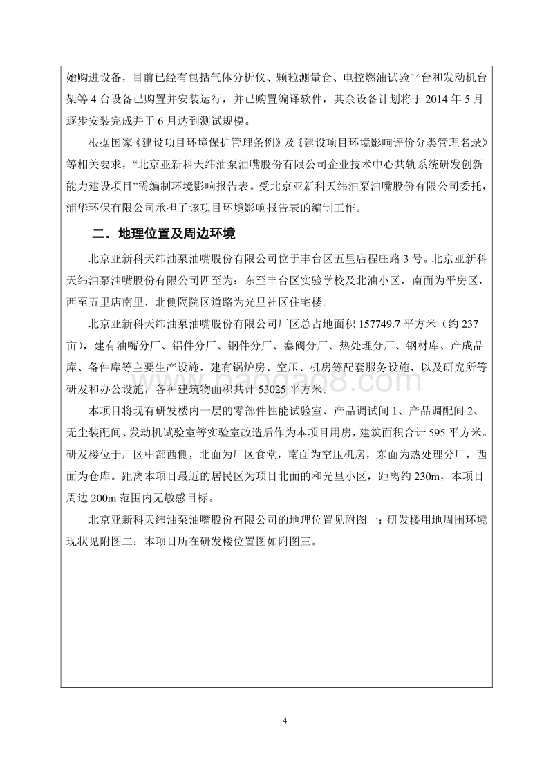 XX油泵油嘴股份有限公司环境影响评价报告表.pdf_第5页