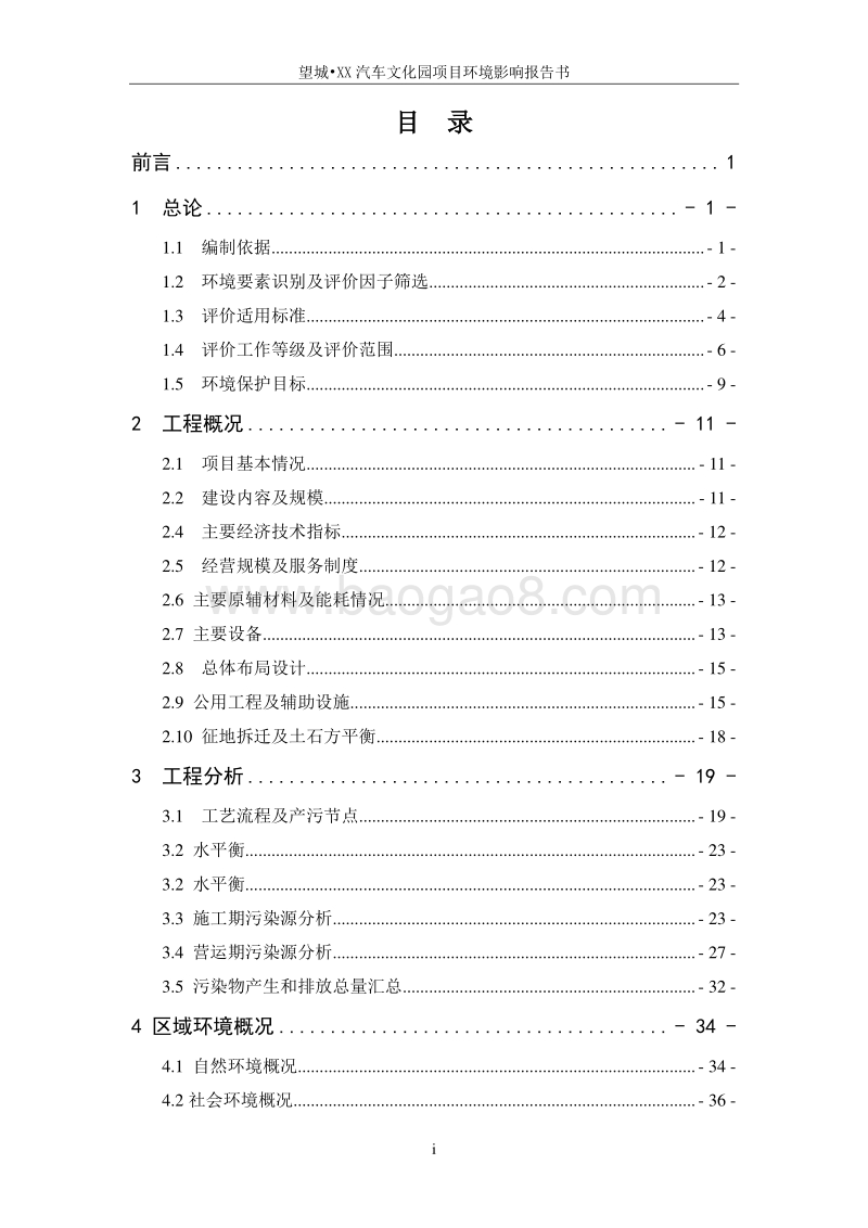 XX汽车文化园项目环境影响评价报告书.doc_第1页
