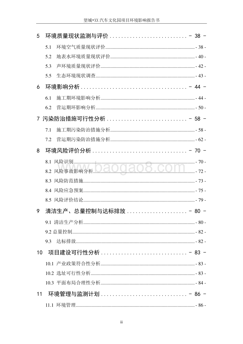 XX汽车文化园项目环境影响评价报告书.doc_第2页