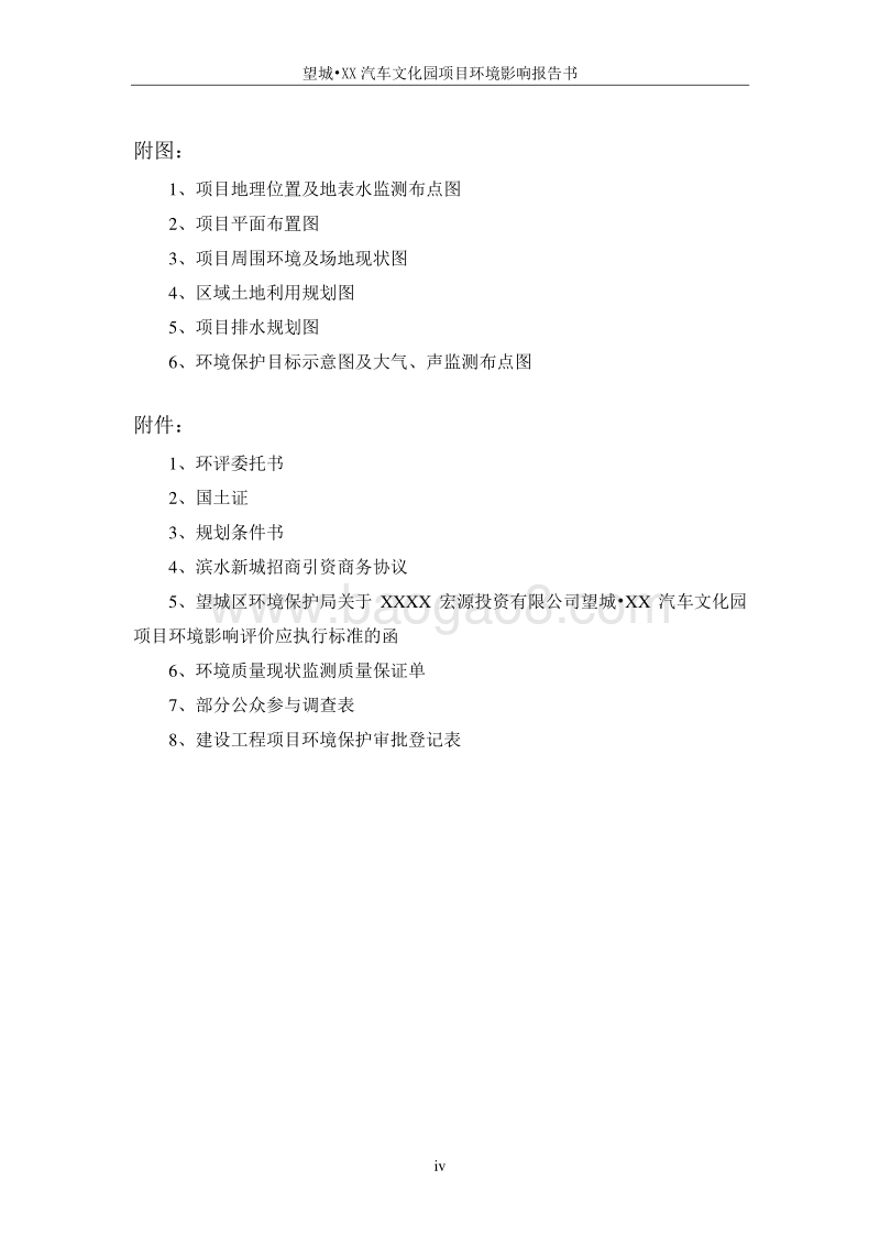 XX汽车文化园项目环境影响评价报告书.doc_第4页