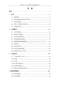 XX汽车文化园项目环境影响评价报告书.doc