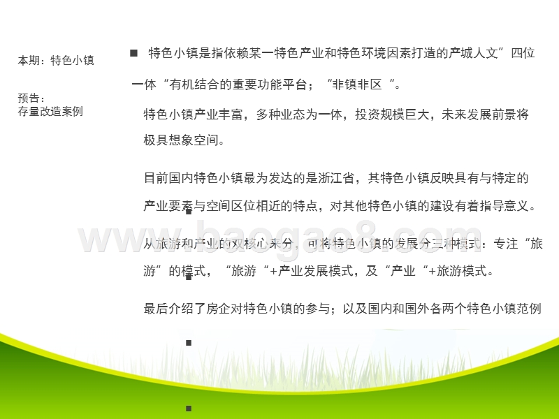 特色小镇.pptx_第1页