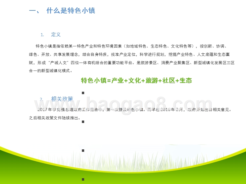 特色小镇.pptx_第2页