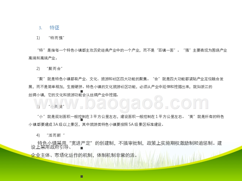 特色小镇.pptx_第4页