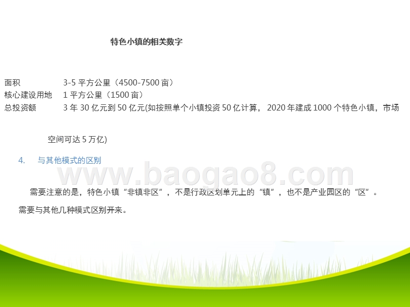 特色小镇.pptx_第5页