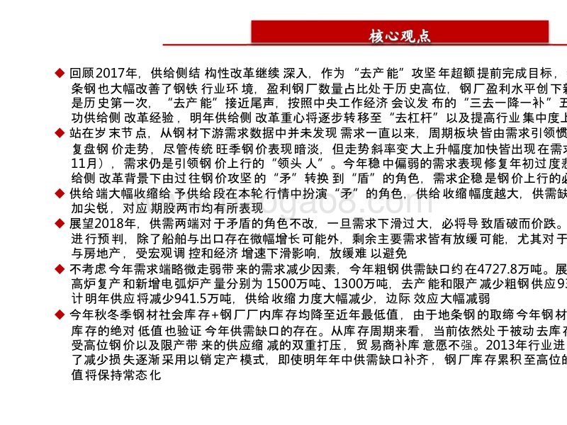 2018年钢铁行业策略报告：供给为矛，需求为盾.pptx_第2页