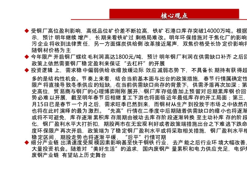 2018年钢铁行业策略报告：供给为矛，需求为盾.pptx_第3页