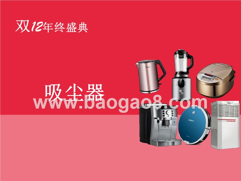 2017双12环境小电产品榜中榜.pptx_第3页