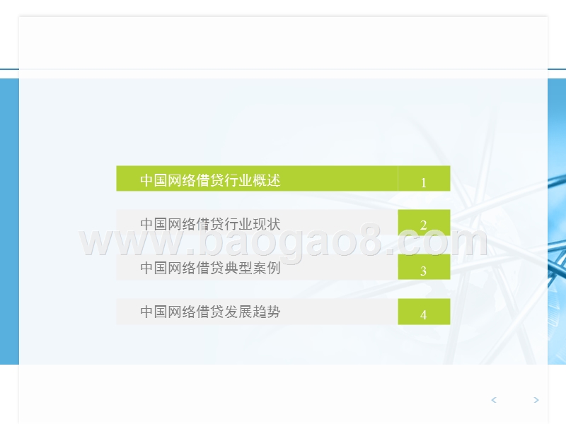 2017年中国网络借贷行业研究报告.pptx_第4页