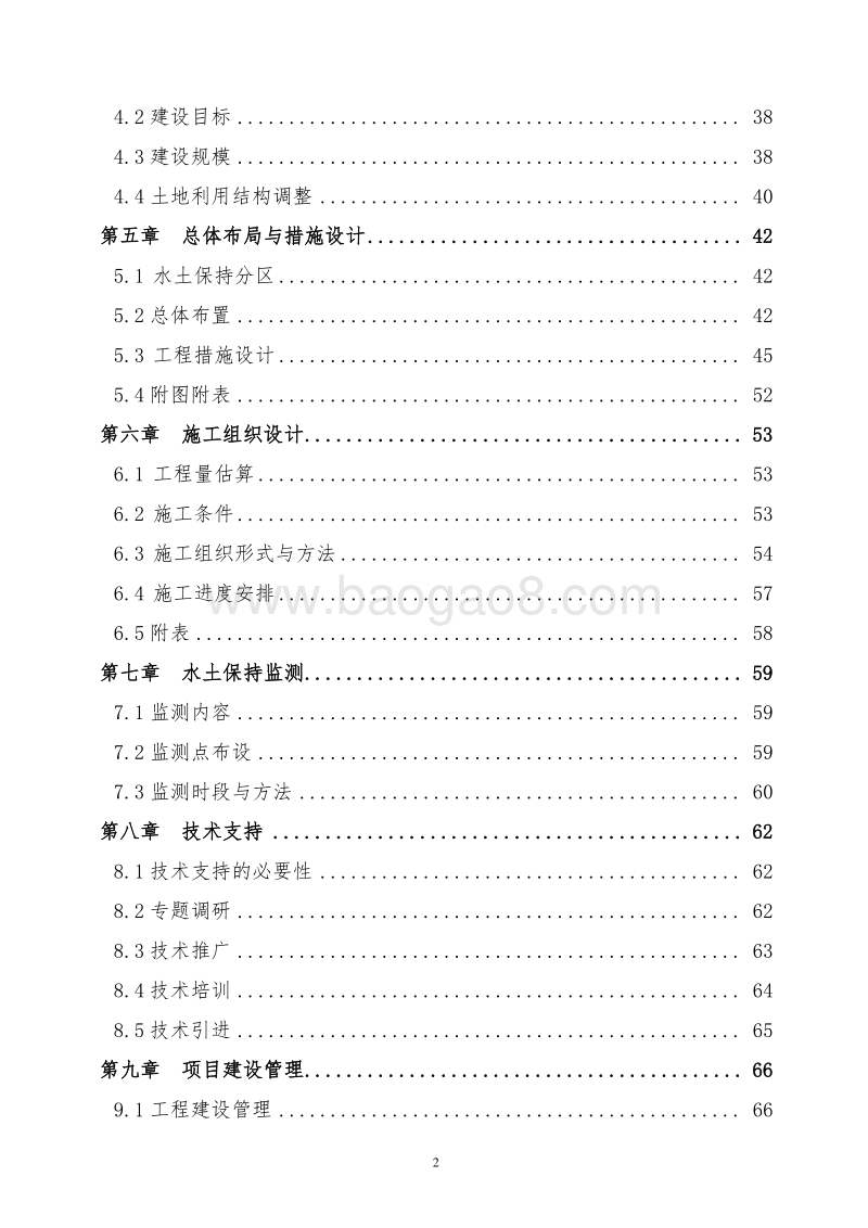 XX地区水土保持重点工程小流域综合治理项目可行性研究报告.doc_第3页