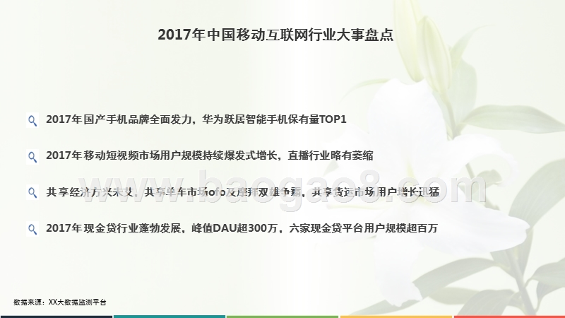 2017年中国移动互联网行业发展分析报告.pptx_第3页