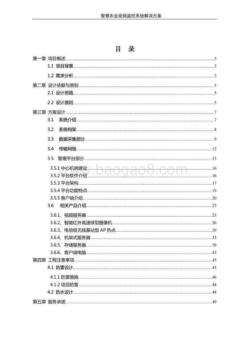 智慧农业视频监控系统解决方案.doc_第2页