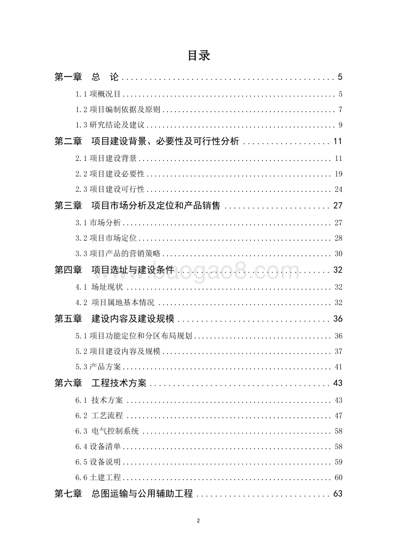玫瑰文化特色小镇建设项目可行性研究报告.docx_第2页