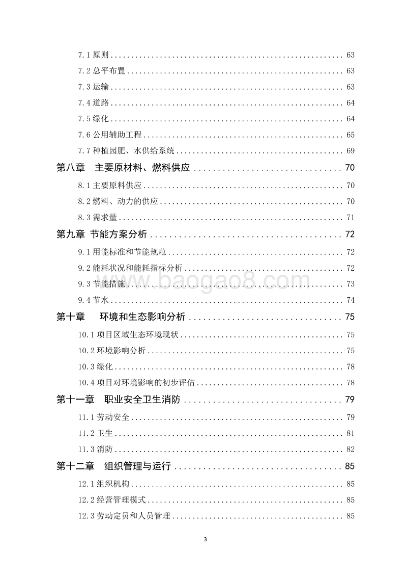 玫瑰文化特色小镇建设项目可行性研究报告.docx_第3页
