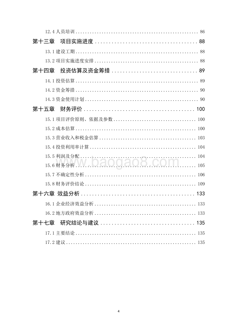 玫瑰文化特色小镇建设项目可行性研究报告.docx_第4页