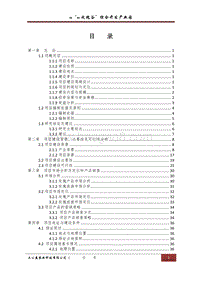“xx玫瑰谷”综合开发产业园建设项目可行性研究报告.docx