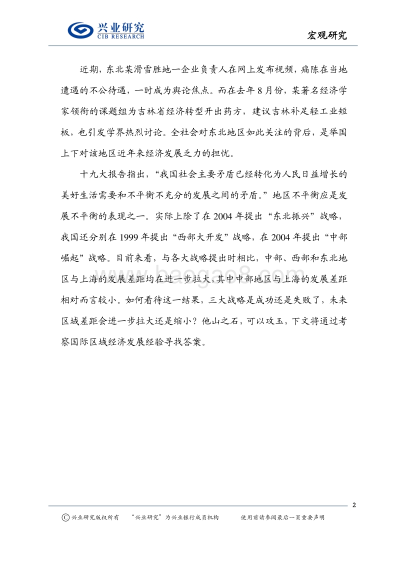 大城市群与区域收入差距.pdf_第2页