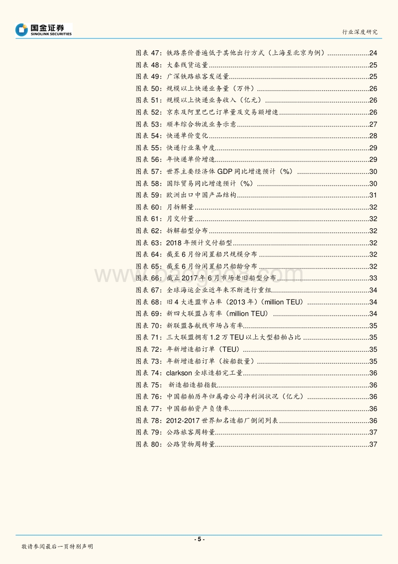 交通运输产业行业研究：航空周期向上，物流向死而生.pdf_第5页