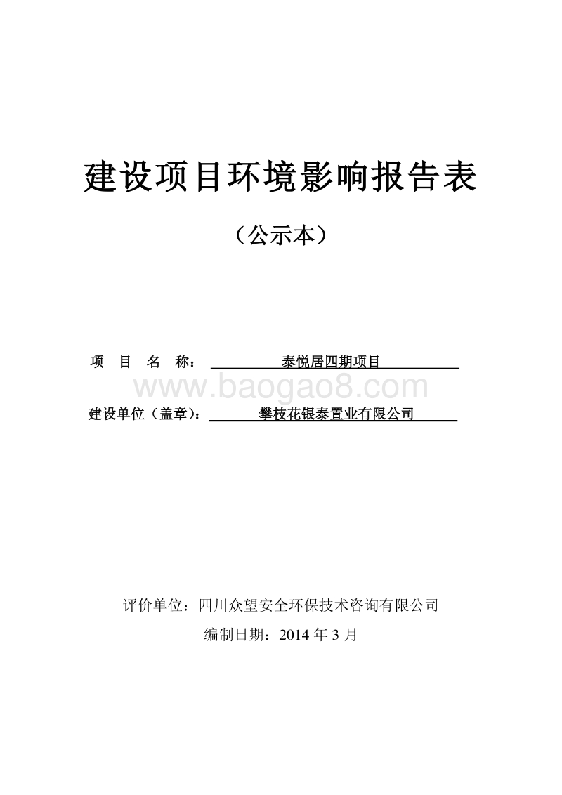XX住宅区环境影响评价报告表 (2).pdf_第1页