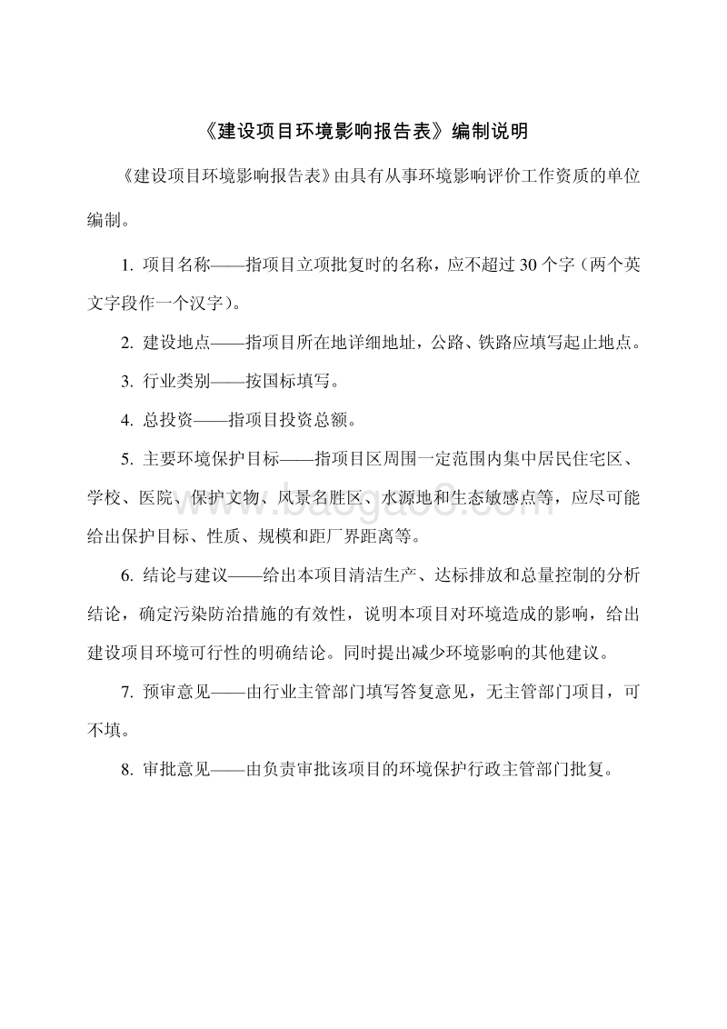 XX住宅区环境影响评价报告表 (2).pdf_第2页