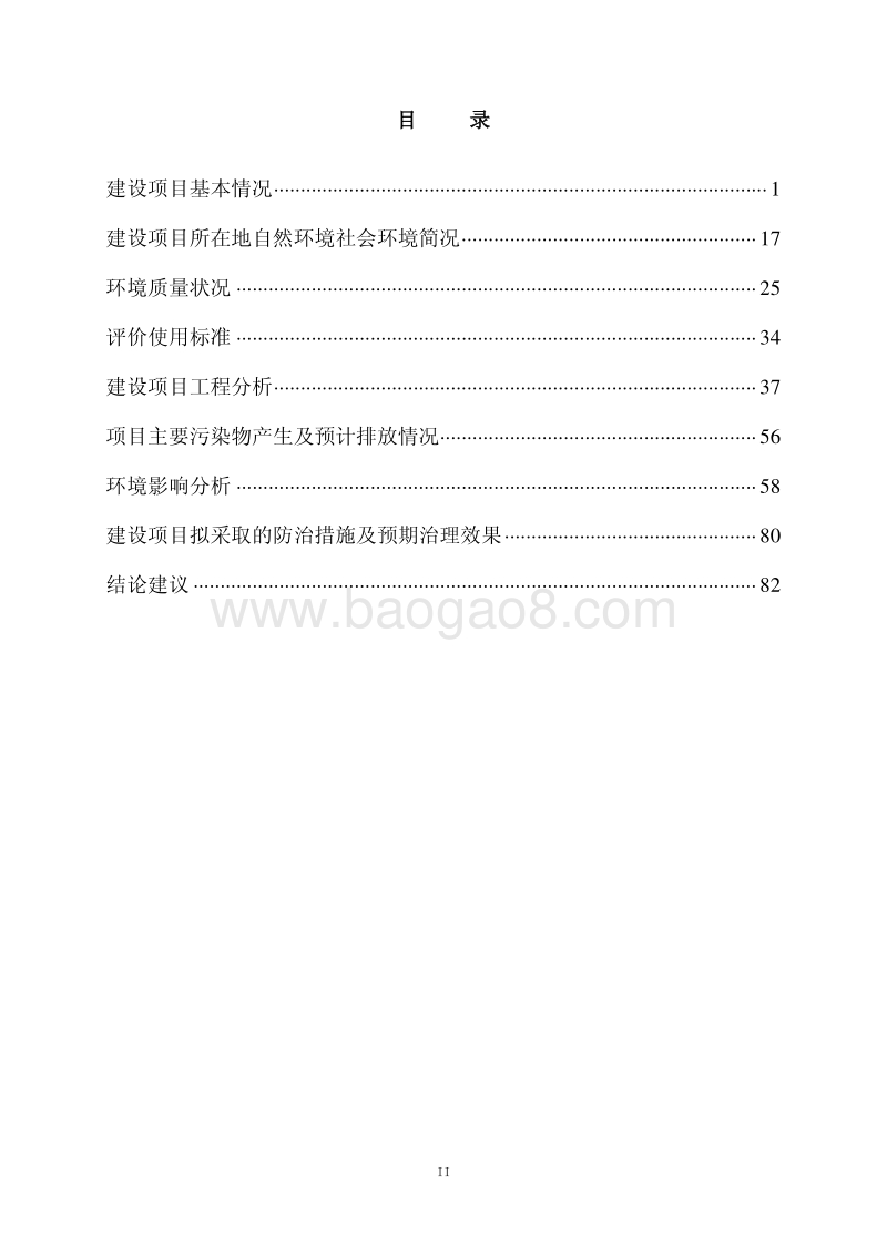 XX住宅区环境影响评价报告表 (2).pdf_第3页