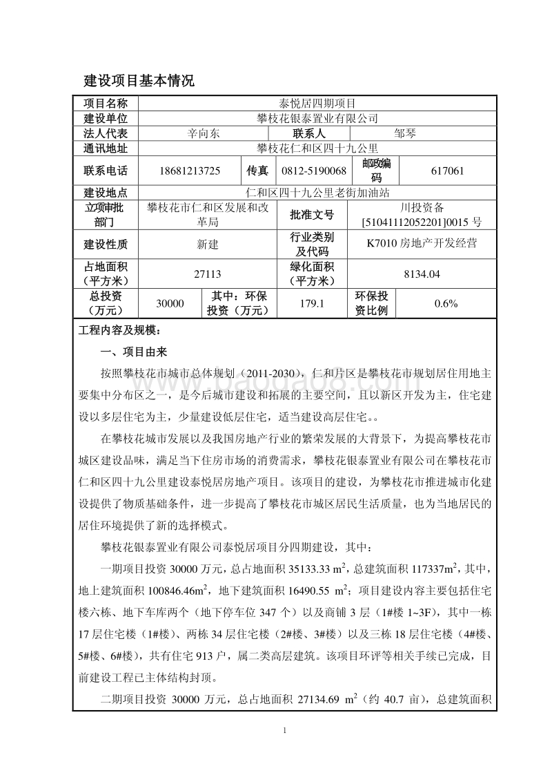 XX住宅区环境影响评价报告表 (2).pdf_第4页