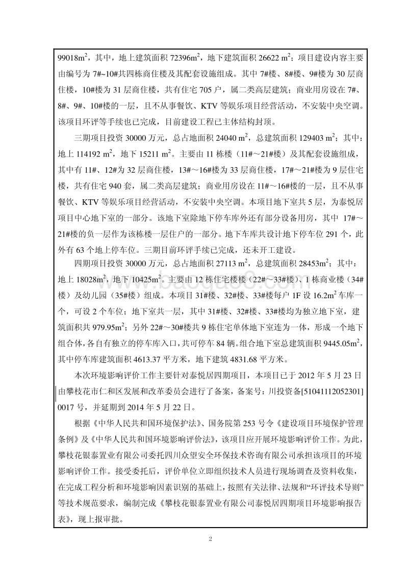 XX住宅区环境影响评价报告表 (2).pdf_第5页