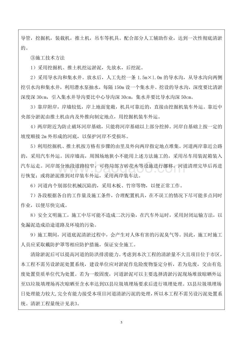 XX河道环境影响评价报告表.doc_第5页