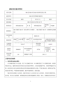 XX河道环境影响评价报告表.doc