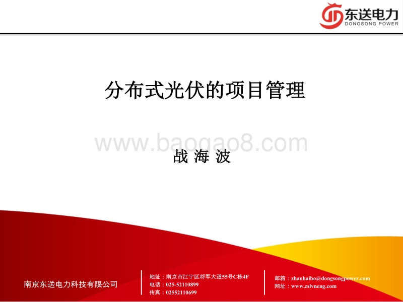 战海波 分布式光伏工程管理.pdf_第1页