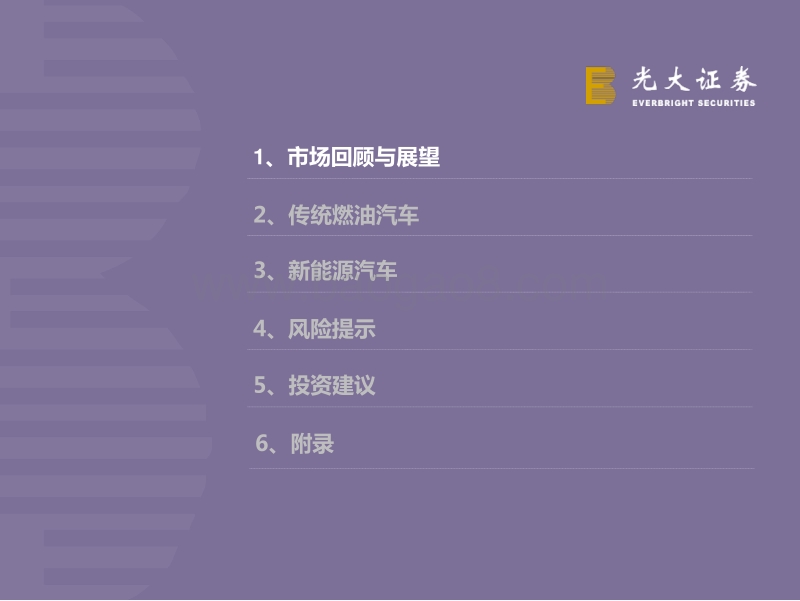 海外汽车行业2018年投资策略：行业分化加剧，精选细分龙头.pdf_第3页