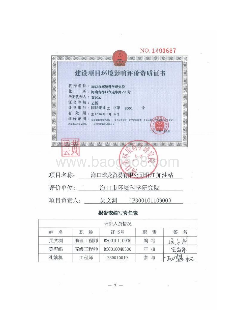 XX加油站建设项目环境影响评价报告表.doc_第3页