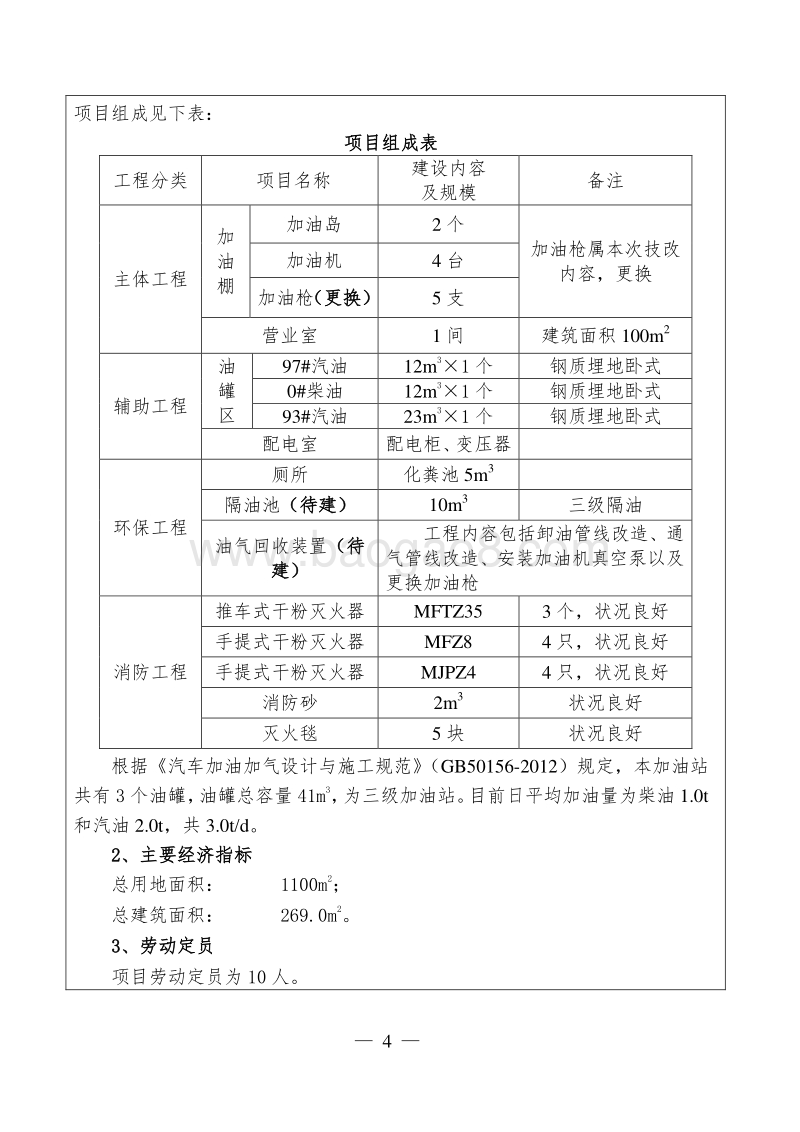 XX加油站建设项目环境影响评价报告表.doc_第5页