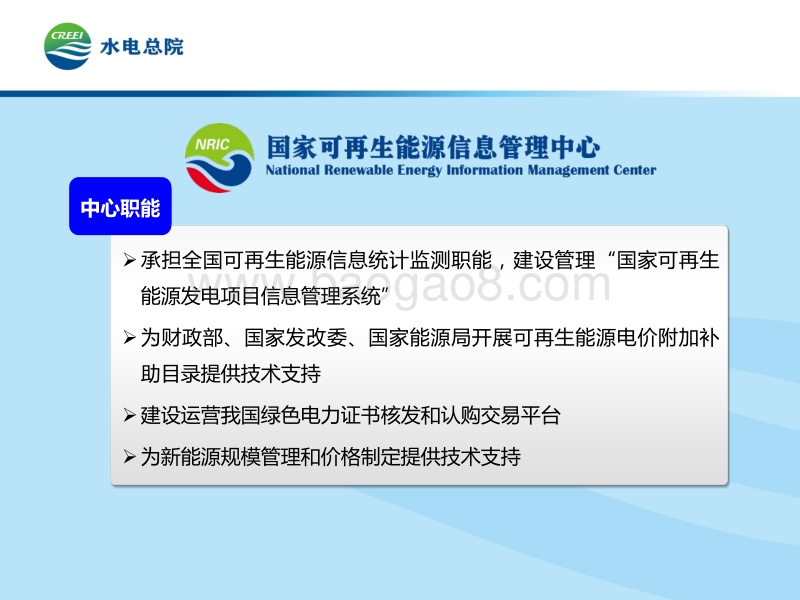 徐国新 分布式光伏的电价政策及补贴流程.pdf_第2页