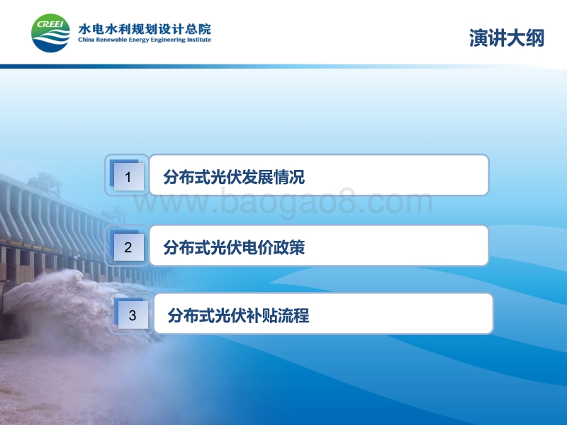 徐国新 分布式光伏的电价政策及补贴流程.pdf_第3页