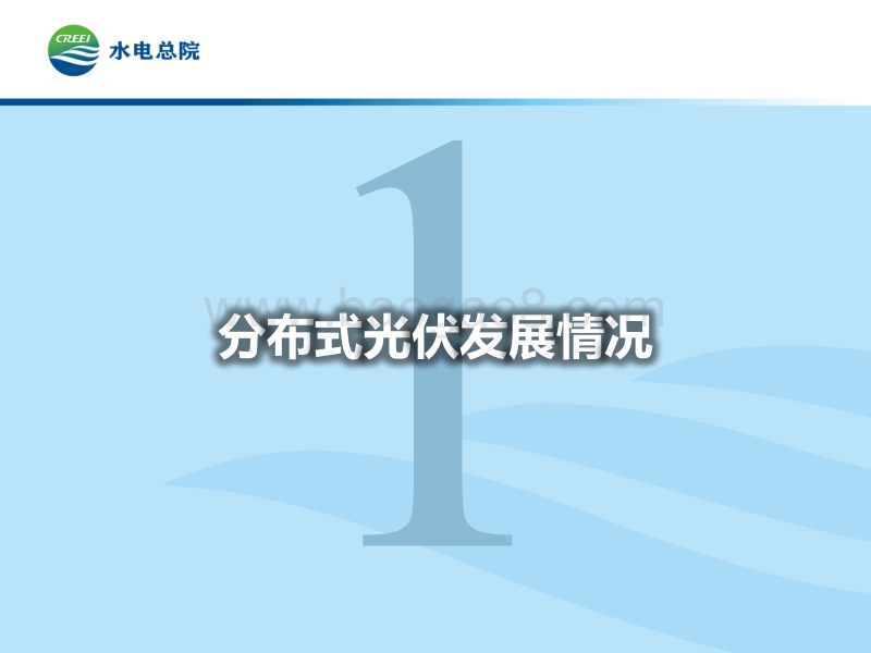 徐国新 分布式光伏的电价政策及补贴流程.pdf_第4页